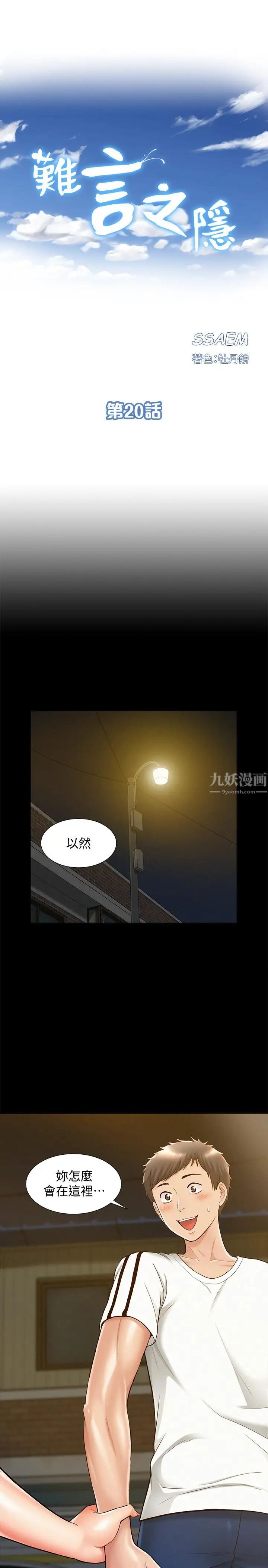 《难言之隐》漫画最新章节第20话 - 失控的以然免费下拉式在线观看章节第【3】张图片