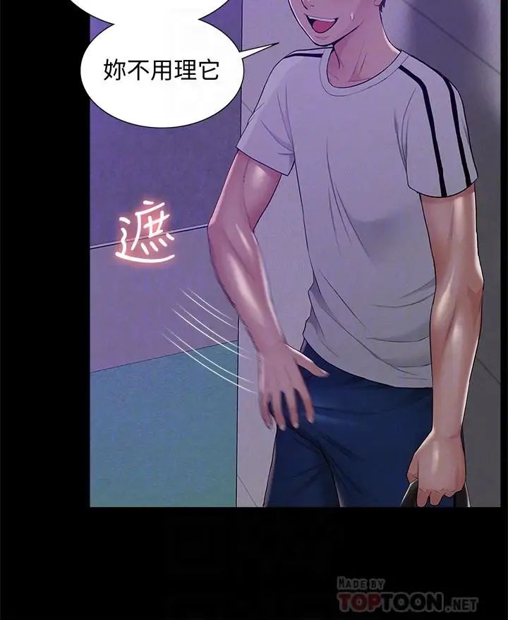 《难言之隐》漫画最新章节第20话 - 失控的以然免费下拉式在线观看章节第【18】张图片