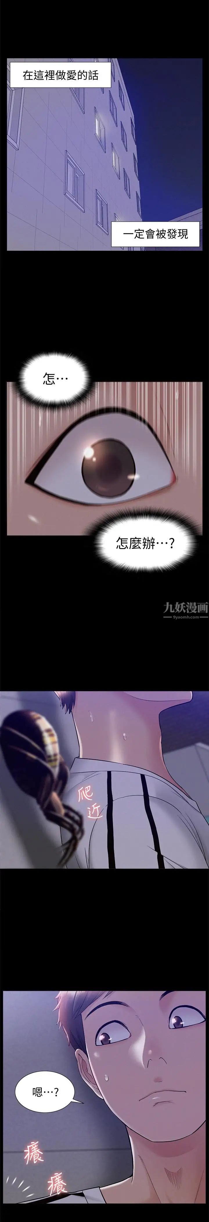 《难言之隐》漫画最新章节第20话 - 失控的以然免费下拉式在线观看章节第【31】张图片