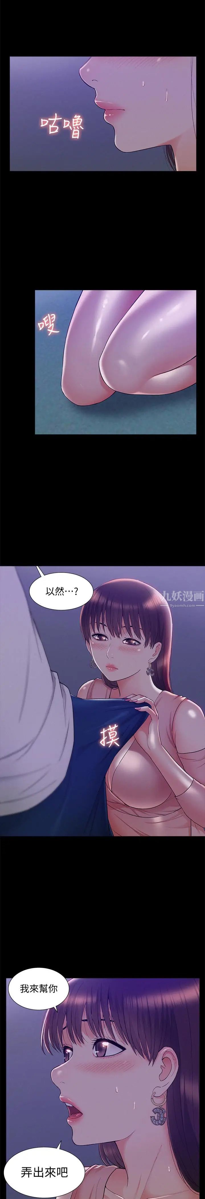 《难言之隐》漫画最新章节第20话 - 失控的以然免费下拉式在线观看章节第【19】张图片