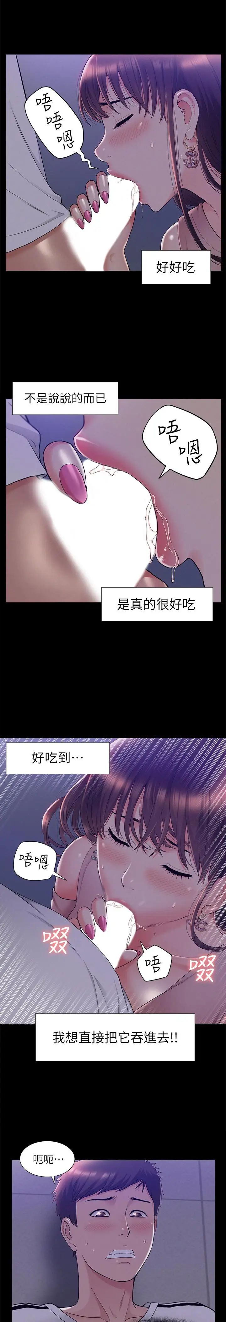 《难言之隐》漫画最新章节第20话 - 失控的以然免费下拉式在线观看章节第【23】张图片