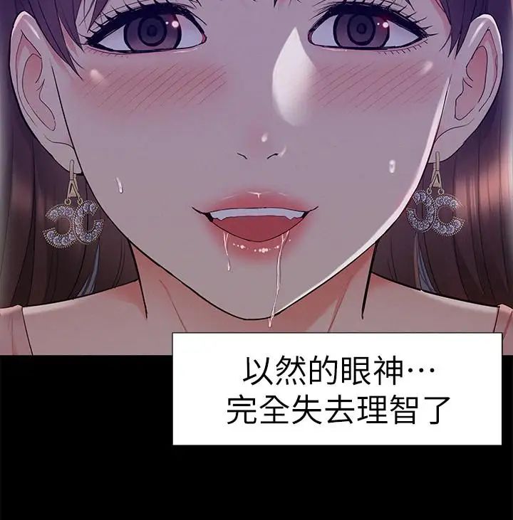 《难言之隐》漫画最新章节第20话 - 失控的以然免费下拉式在线观看章节第【30】张图片