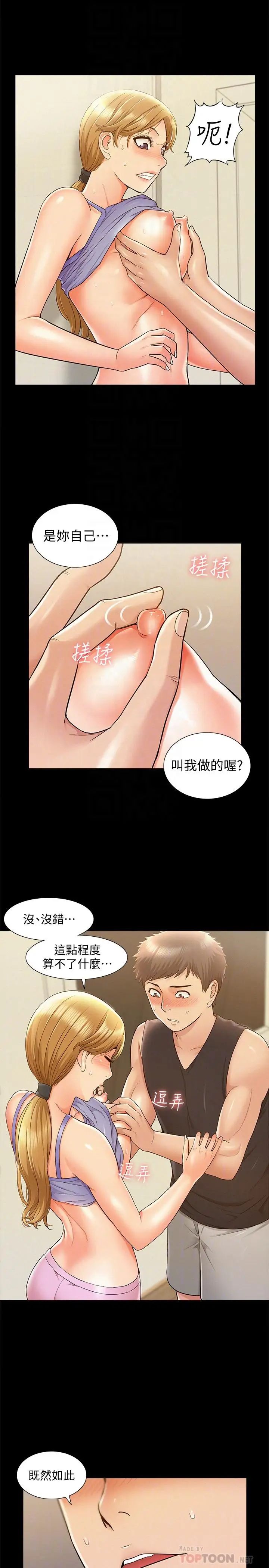 《难言之隐》漫画最新章节第26话 - 落入圈套的又廷免费下拉式在线观看章节第【14】张图片