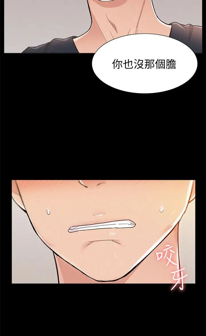 《难言之隐》漫画最新章节第26话 - 落入圈套的又廷免费下拉式在线观看章节第【11】张图片