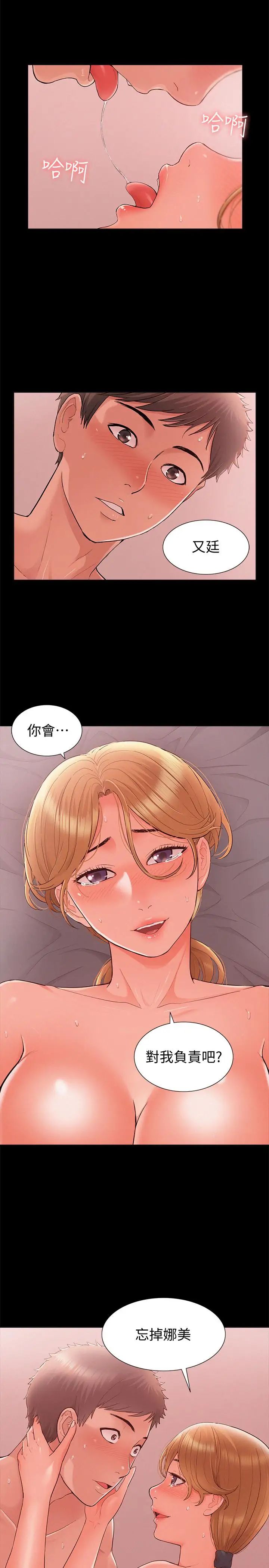 《难言之隐》漫画最新章节第26话 - 落入圈套的又廷免费下拉式在线观看章节第【36】张图片