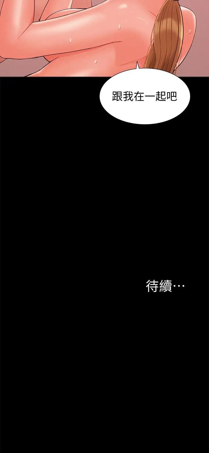 《难言之隐》漫画最新章节第26话 - 落入圈套的又廷免费下拉式在线观看章节第【37】张图片