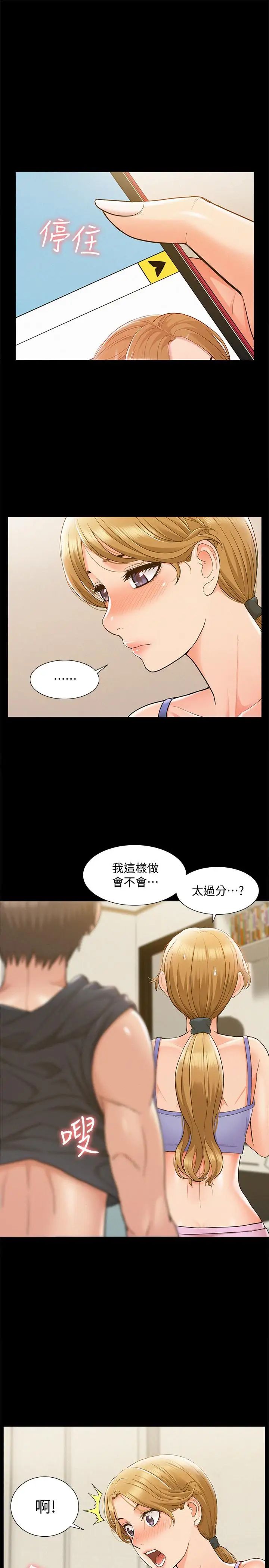 《难言之隐》漫画最新章节第26话 - 落入圈套的又廷免费下拉式在线观看章节第【1】张图片