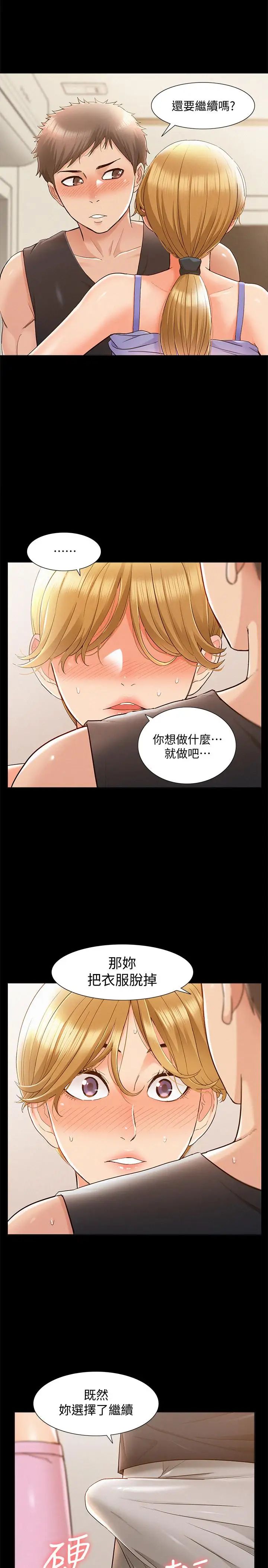 《难言之隐》漫画最新章节第26话 - 落入圈套的又廷免费下拉式在线观看章节第【20】张图片