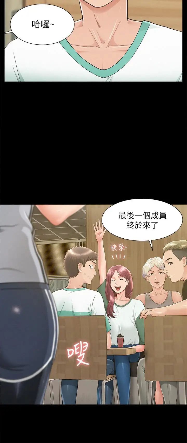 《难言之隐》漫画最新章节第28话 - 令人心动的旅行免费下拉式在线观看章节第【21】张图片