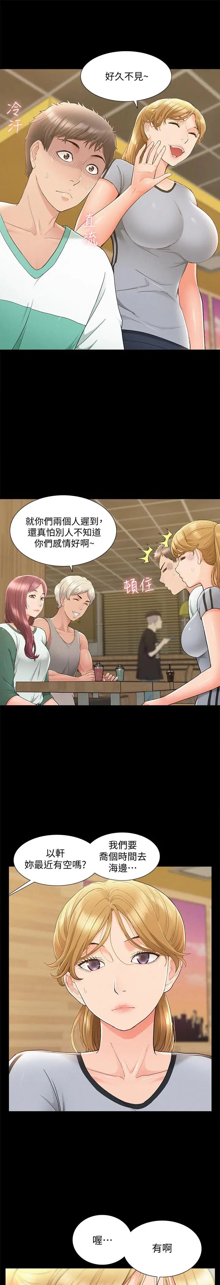 《难言之隐》漫画最新章节第28话 - 令人心动的旅行免费下拉式在线观看章节第【22】张图片