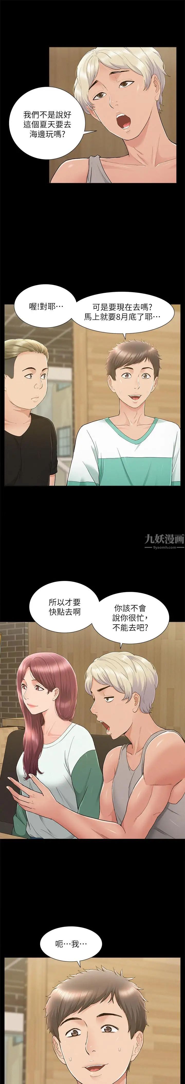 《难言之隐》漫画最新章节第28话 - 令人心动的旅行免费下拉式在线观看章节第【20】张图片