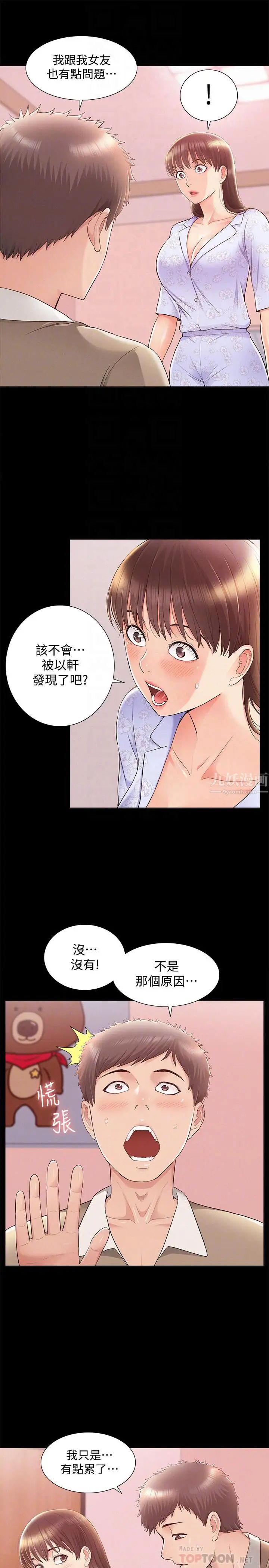 《难言之隐》漫画最新章节第28话 - 令人心动的旅行免费下拉式在线观看章节第【6】张图片