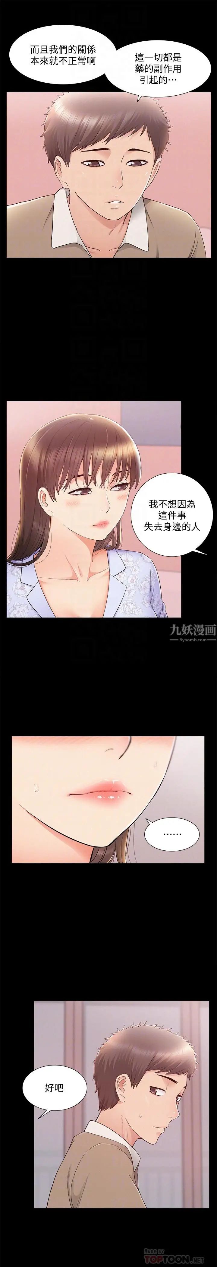 《难言之隐》漫画最新章节第28话 - 令人心动的旅行免费下拉式在线观看章节第【8】张图片