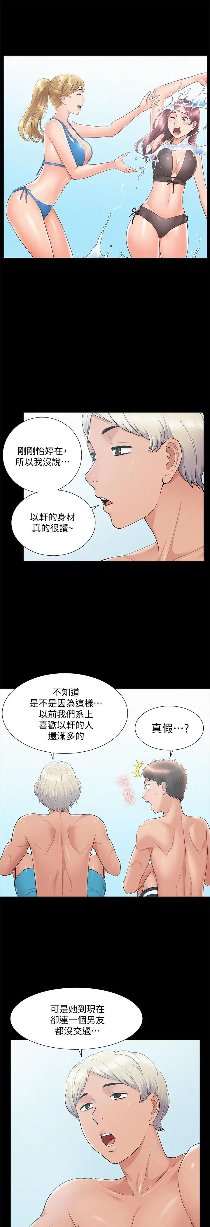 《难言之隐》漫画最新章节第28话 - 令人心动的旅行免费下拉式在线观看章节第【36】张图片