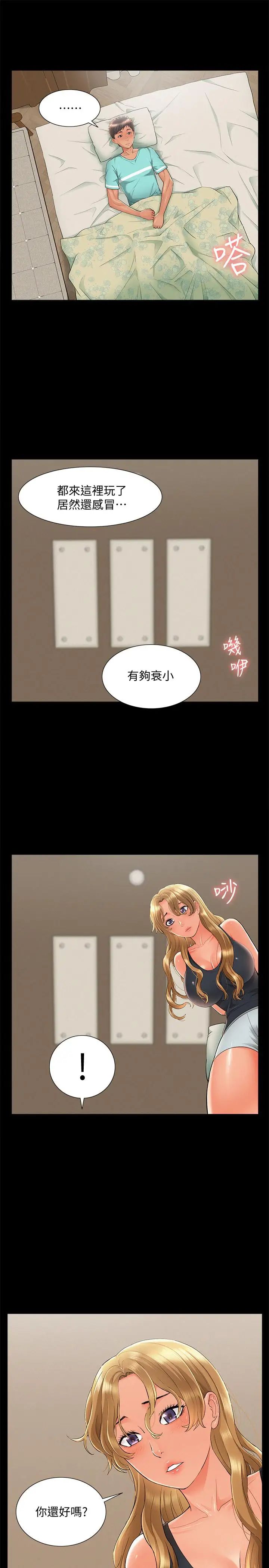 《难言之隐》漫画最新章节第30话 - 我现在是你的女人了免费下拉式在线观看章节第【13】张图片