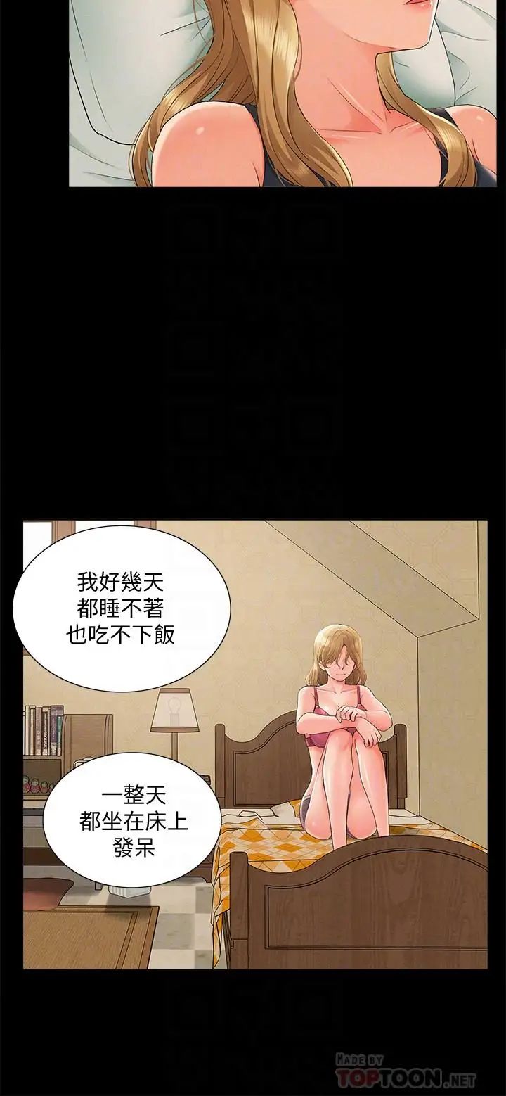 《难言之隐》漫画最新章节第30话 - 我现在是你的女人了免费下拉式在线观看章节第【16】张图片