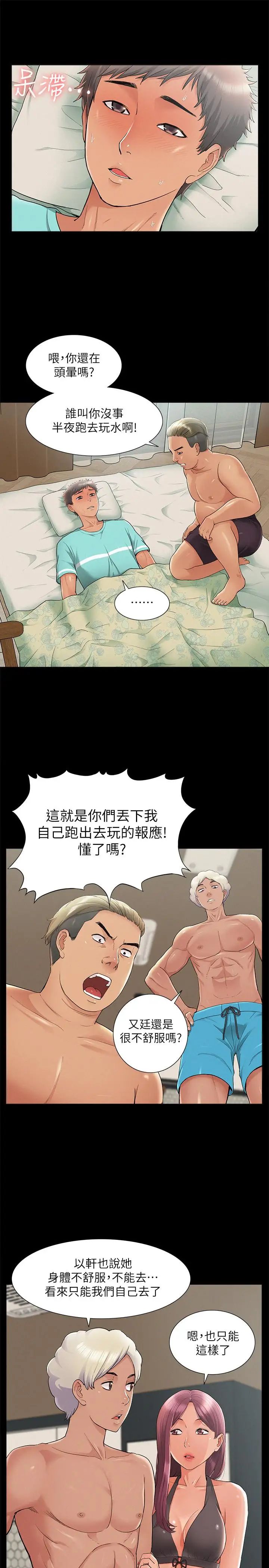 《难言之隐》漫画最新章节第30话 - 我现在是你的女人了免费下拉式在线观看章节第【11】张图片