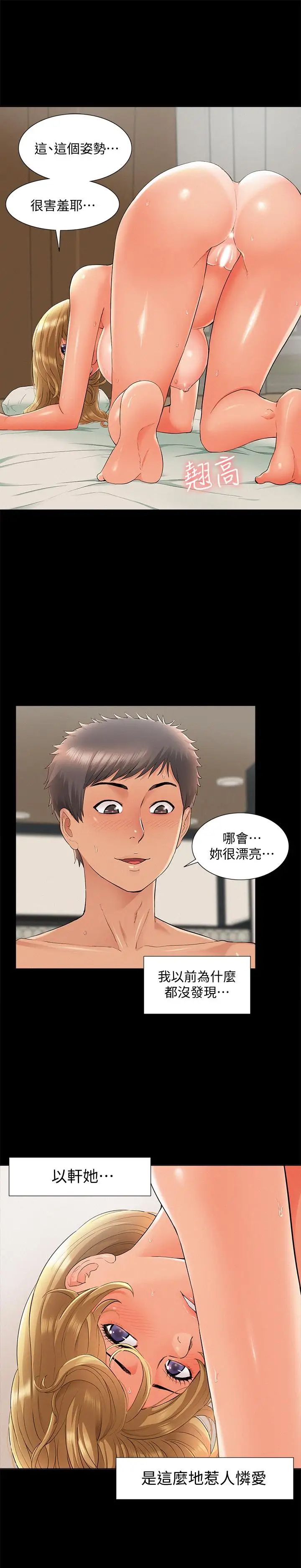 《难言之隐》漫画最新章节第30话 - 我现在是你的女人了免费下拉式在线观看章节第【31】张图片