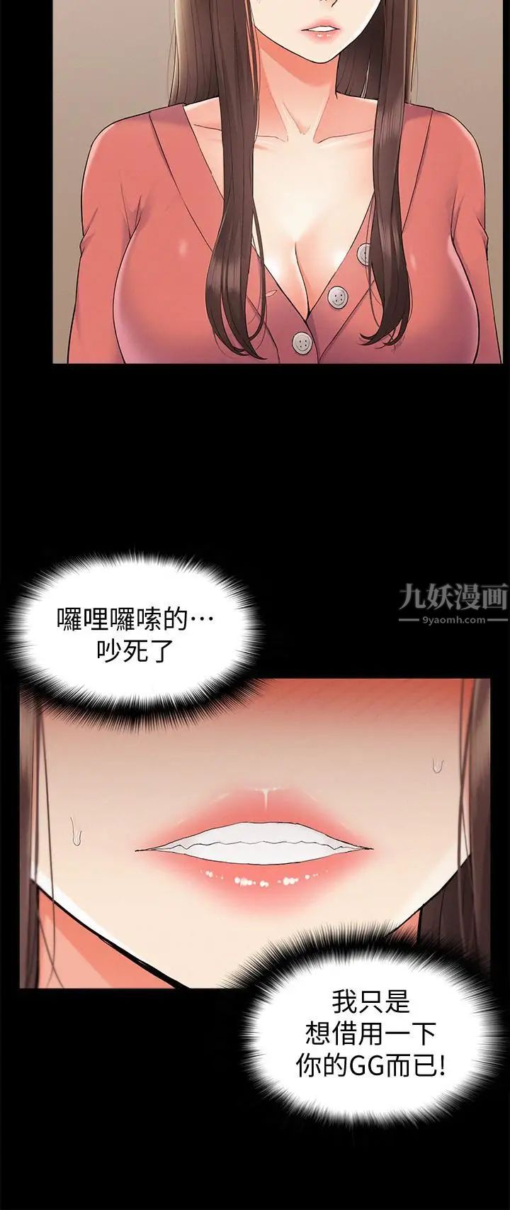 《难言之隐》漫画最新章节第32话 - 以然错误的选择免费下拉式在线观看章节第【24】张图片