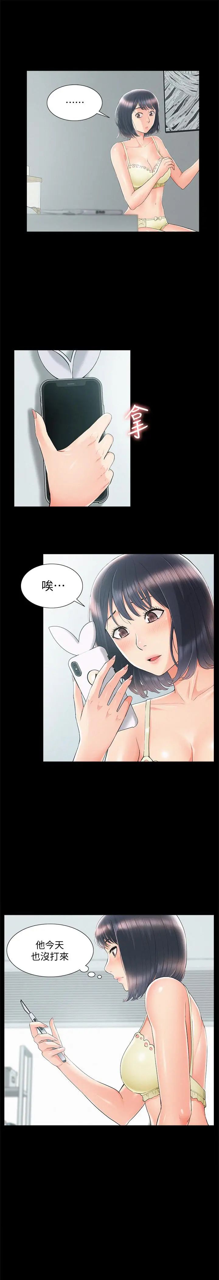 《难言之隐》漫画最新章节第32话 - 以然错误的选择免费下拉式在线观看章节第【5】张图片