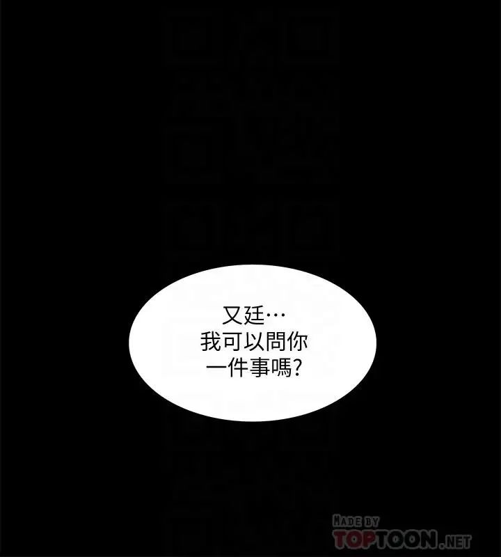 《难言之隐》漫画最新章节第32话 - 以然错误的选择免费下拉式在线观看章节第【12】张图片