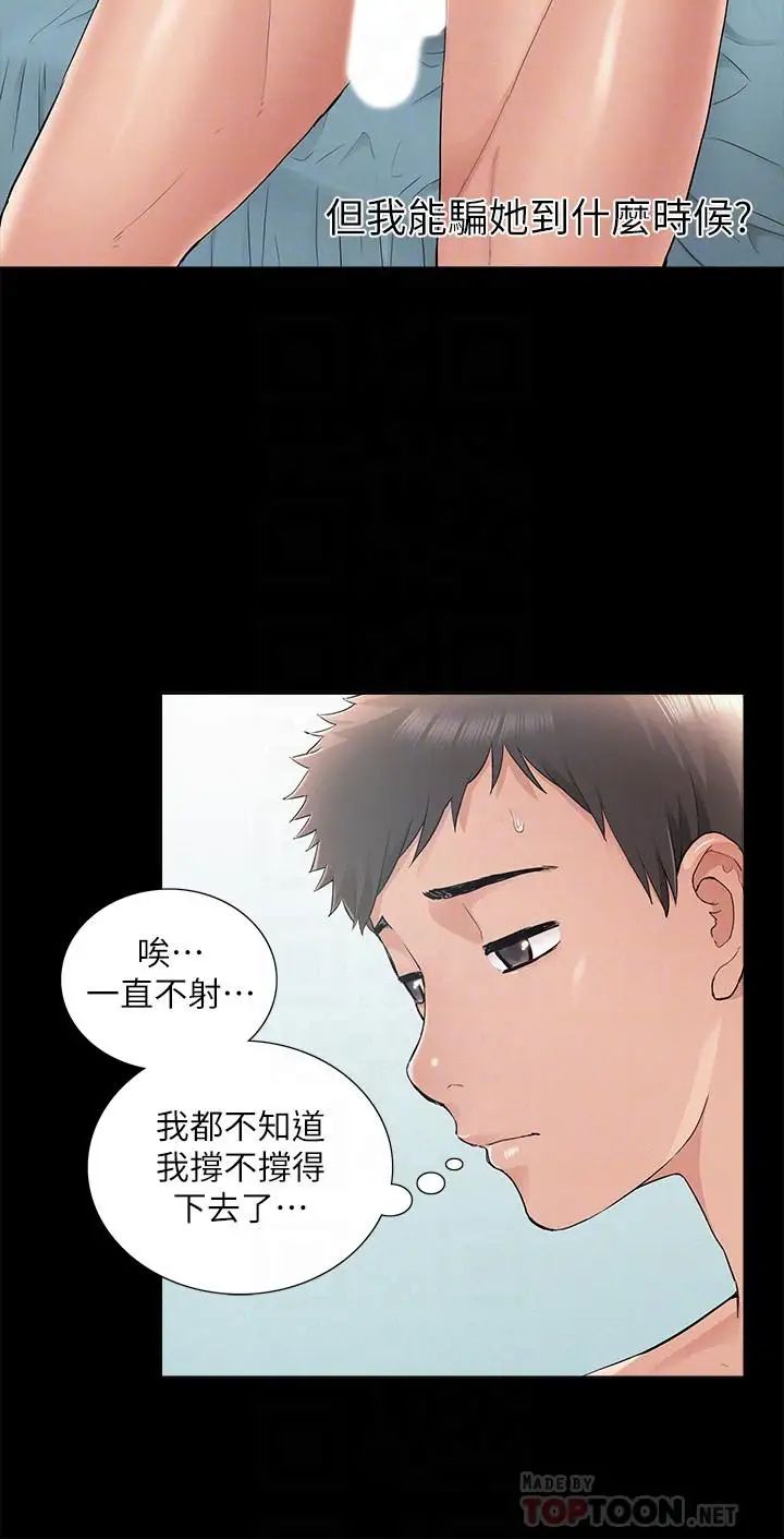 《难言之隐》漫画最新章节第32话 - 以然错误的选择免费下拉式在线观看章节第【16】张图片