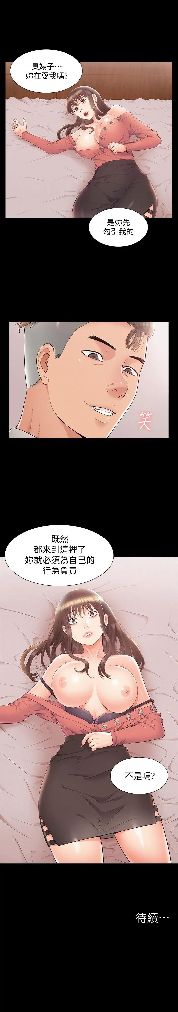 《难言之隐》漫画最新章节第32话 - 以然错误的选择免费下拉式在线观看章节第【35】张图片