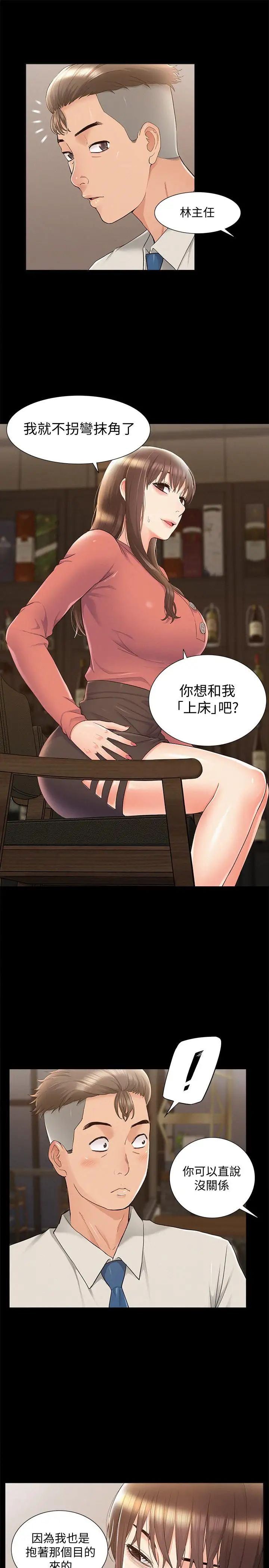 《难言之隐》漫画最新章节第32话 - 以然错误的选择免费下拉式在线观看章节第【25】张图片