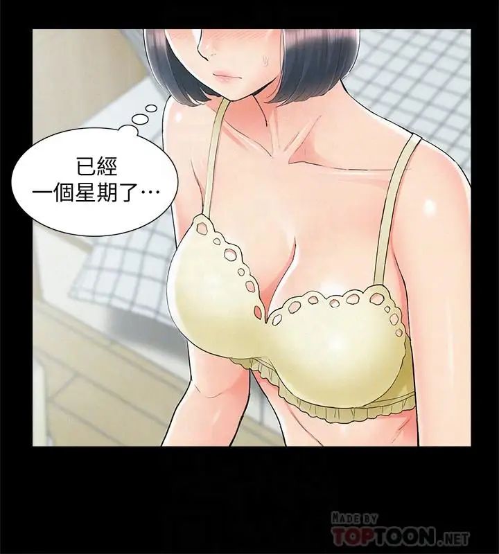 《难言之隐》漫画最新章节第32话 - 以然错误的选择免费下拉式在线观看章节第【6】张图片