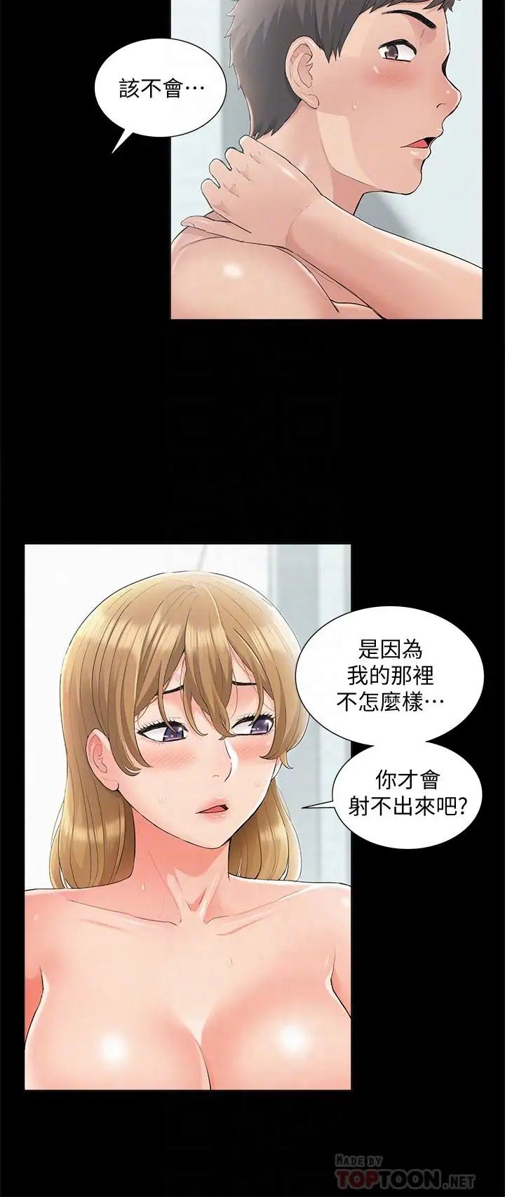 《难言之隐》漫画最新章节第32话 - 以然错误的选择免费下拉式在线观看章节第【14】张图片