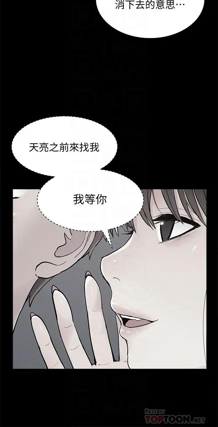 《难言之隐》漫画最新章节第34话 - 失去理智的以然免费下拉式在线观看章节第【14】张图片