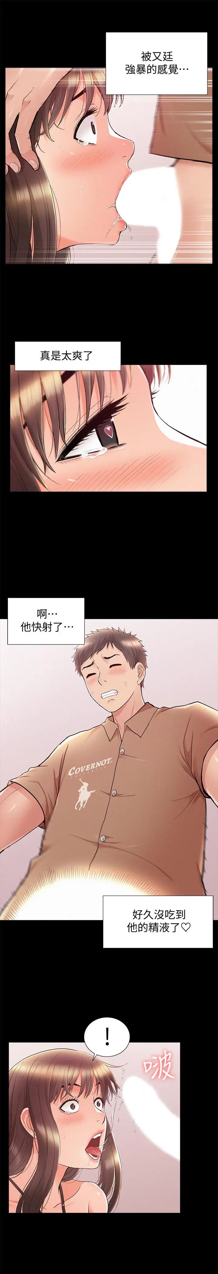 《难言之隐》漫画最新章节第34话 - 失去理智的以然免费下拉式在线观看章节第【31】张图片