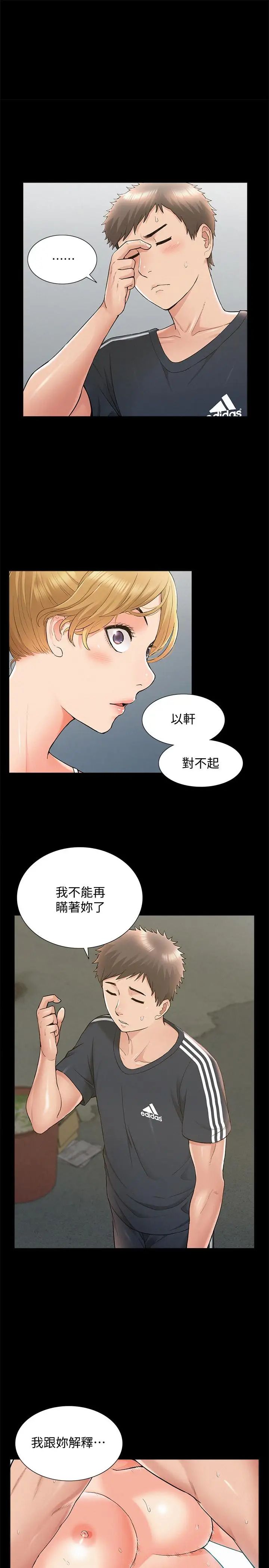 《难言之隐》漫画最新章节第34话 - 失去理智的以然免费下拉式在线观看章节第【1】张图片