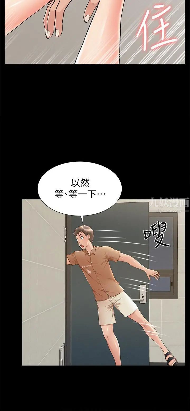 《难言之隐》漫画最新章节第34话 - 失去理智的以然免费下拉式在线观看章节第【22】张图片