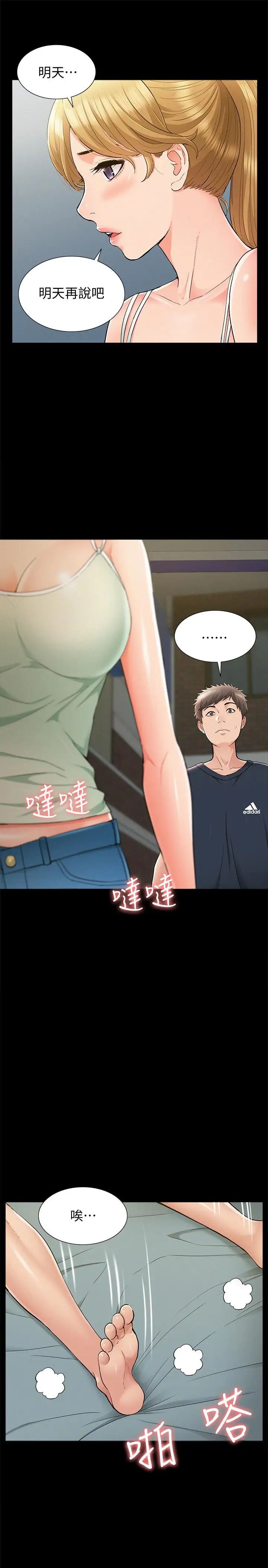 《难言之隐》漫画最新章节第34话 - 失去理智的以然免费下拉式在线观看章节第【11】张图片