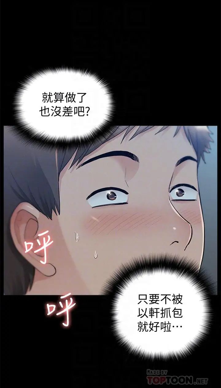 《难言之隐》漫画最新章节第34话 - 失去理智的以然免费下拉式在线观看章节第【18】张图片