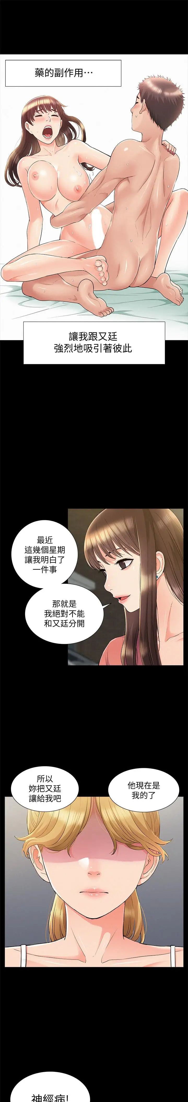 《难言之隐》漫画最新章节第34话 - 失去理智的以然免费下拉式在线观看章节第【5】张图片