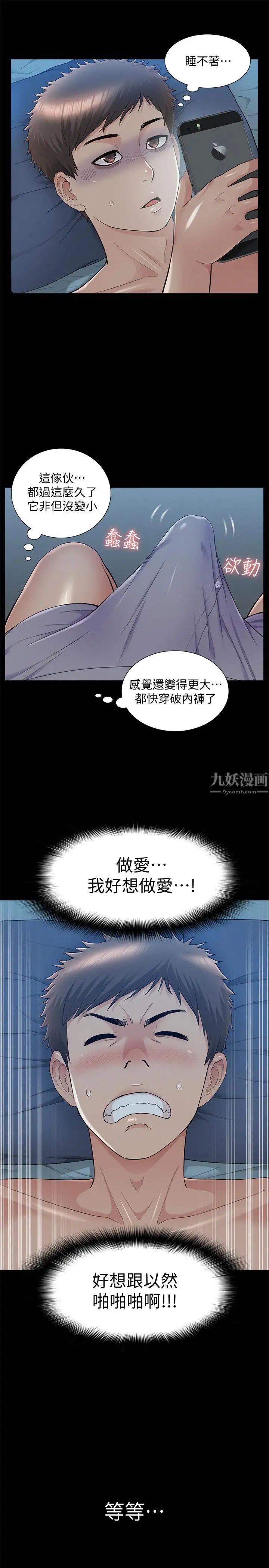 《难言之隐》漫画最新章节第34话 - 失去理智的以然免费下拉式在线观看章节第【17】张图片