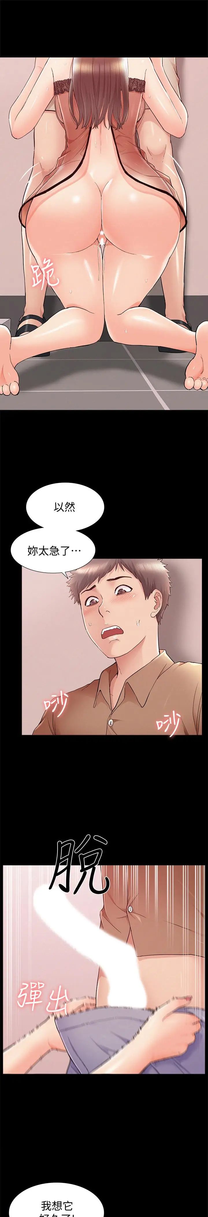 《难言之隐》漫画最新章节第34话 - 失去理智的以然免费下拉式在线观看章节第【25】张图片