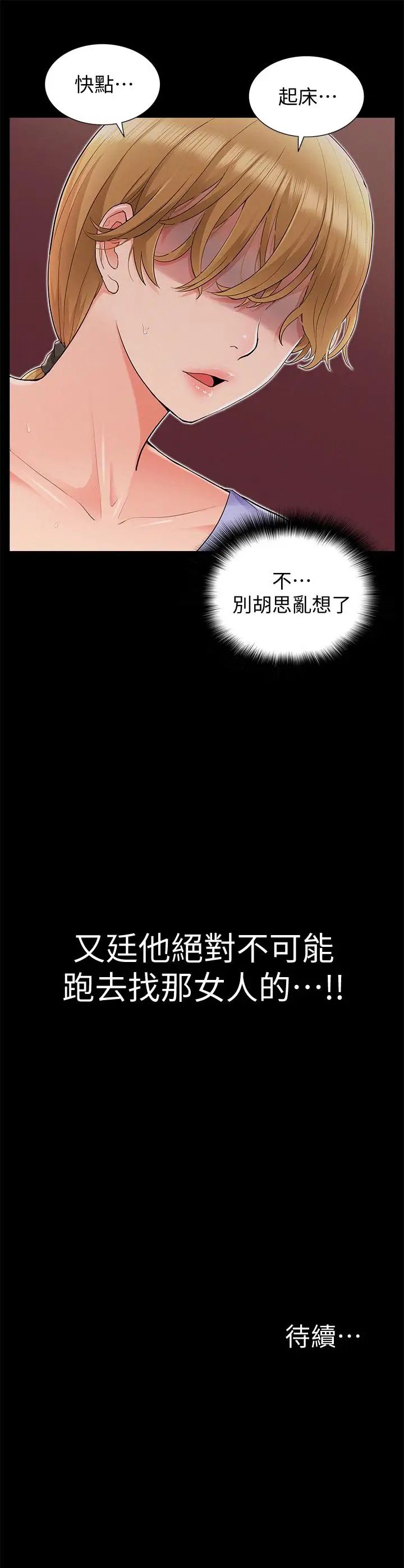 《难言之隐》漫画最新章节第35话 - 战胜一切的性欲免费下拉式在线观看章节第【38】张图片