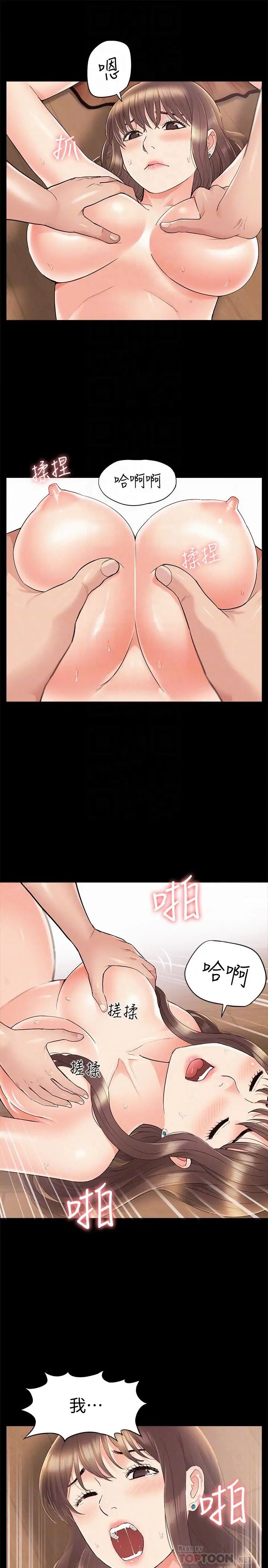 《难言之隐》漫画最新章节第35话 - 战胜一切的性欲免费下拉式在线观看章节第【18】张图片