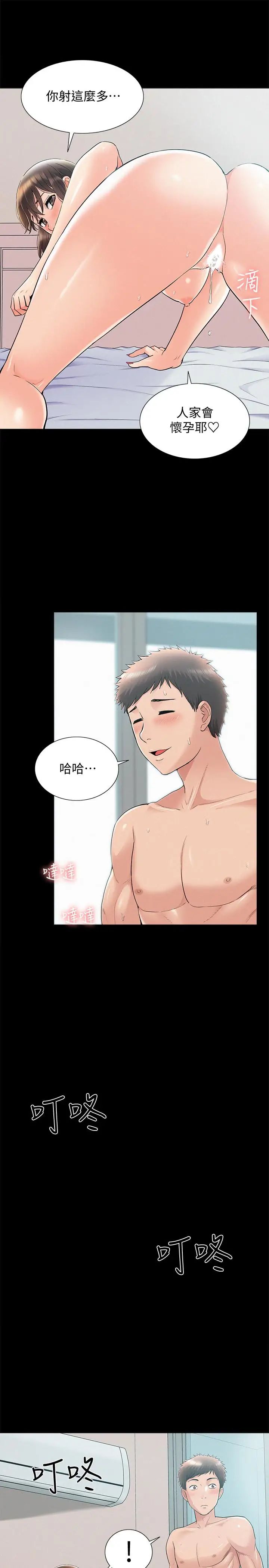 《难言之隐》漫画最新章节第36话 - 我可以做一整天免费下拉式在线观看章节第【36】张图片