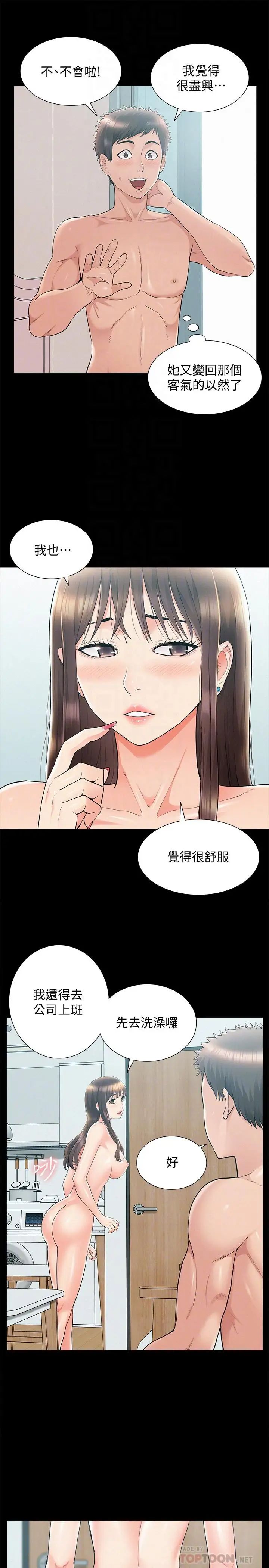 《难言之隐》漫画最新章节第36话 - 我可以做一整天免费下拉式在线观看章节第【10】张图片