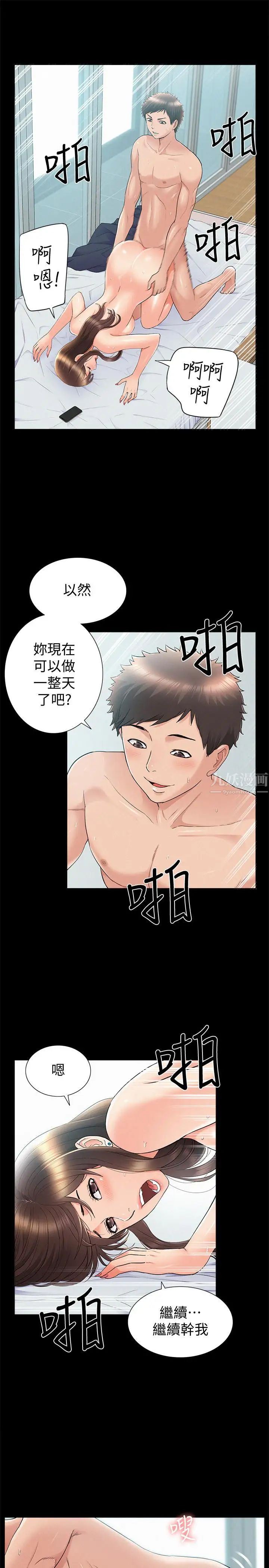 《难言之隐》漫画最新章节第36话 - 我可以做一整天免费下拉式在线观看章节第【32】张图片