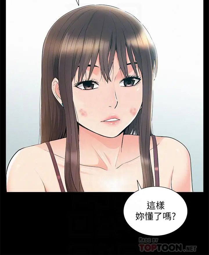 《难言之隐》漫画最新章节第37话 - 娜美的逆袭免费下拉式在线观看章节第【16】张图片