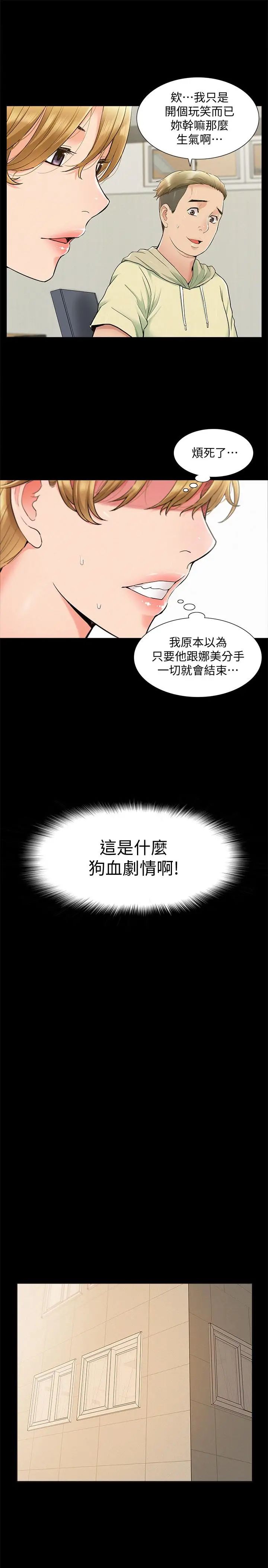 《难言之隐》漫画最新章节第37话 - 娜美的逆袭免费下拉式在线观看章节第【25】张图片