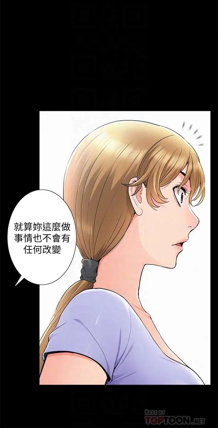 《难言之隐》漫画最新章节第37话 - 娜美的逆袭免费下拉式在线观看章节第【14】张图片