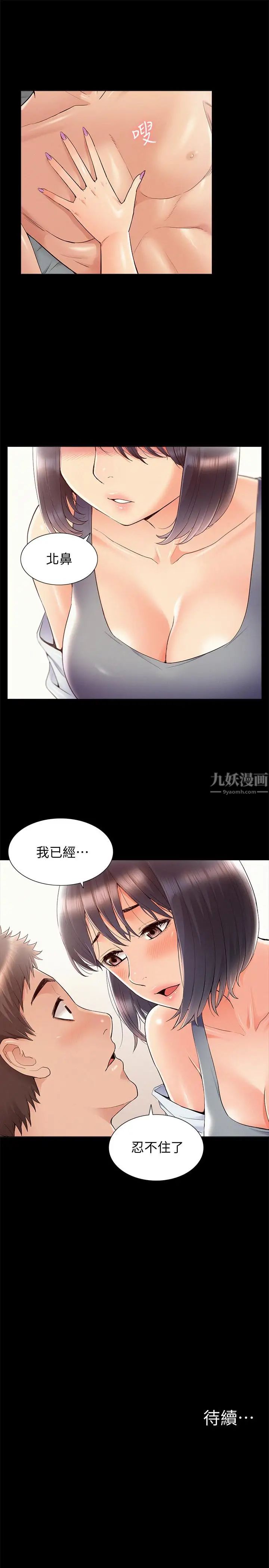 《难言之隐》漫画最新章节第37话 - 娜美的逆袭免费下拉式在线观看章节第【35】张图片