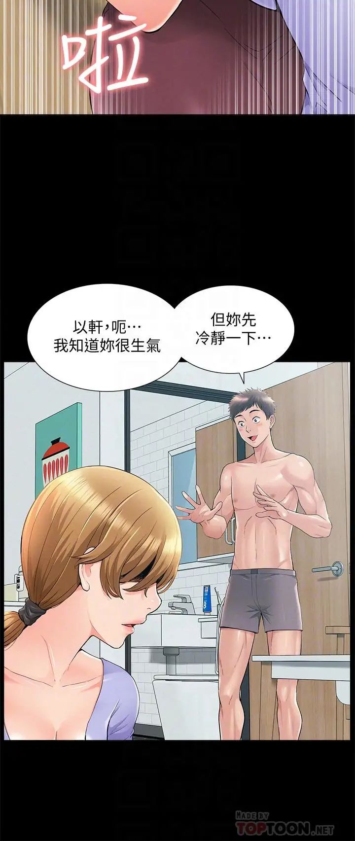 《难言之隐》漫画最新章节第37话 - 娜美的逆袭免费下拉式在线观看章节第【12】张图片