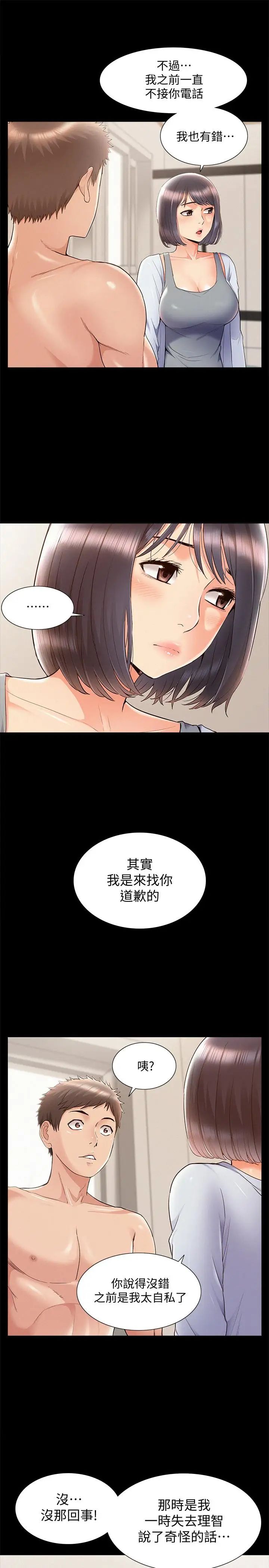 《难言之隐》漫画最新章节第37话 - 娜美的逆袭免费下拉式在线观看章节第【31】张图片